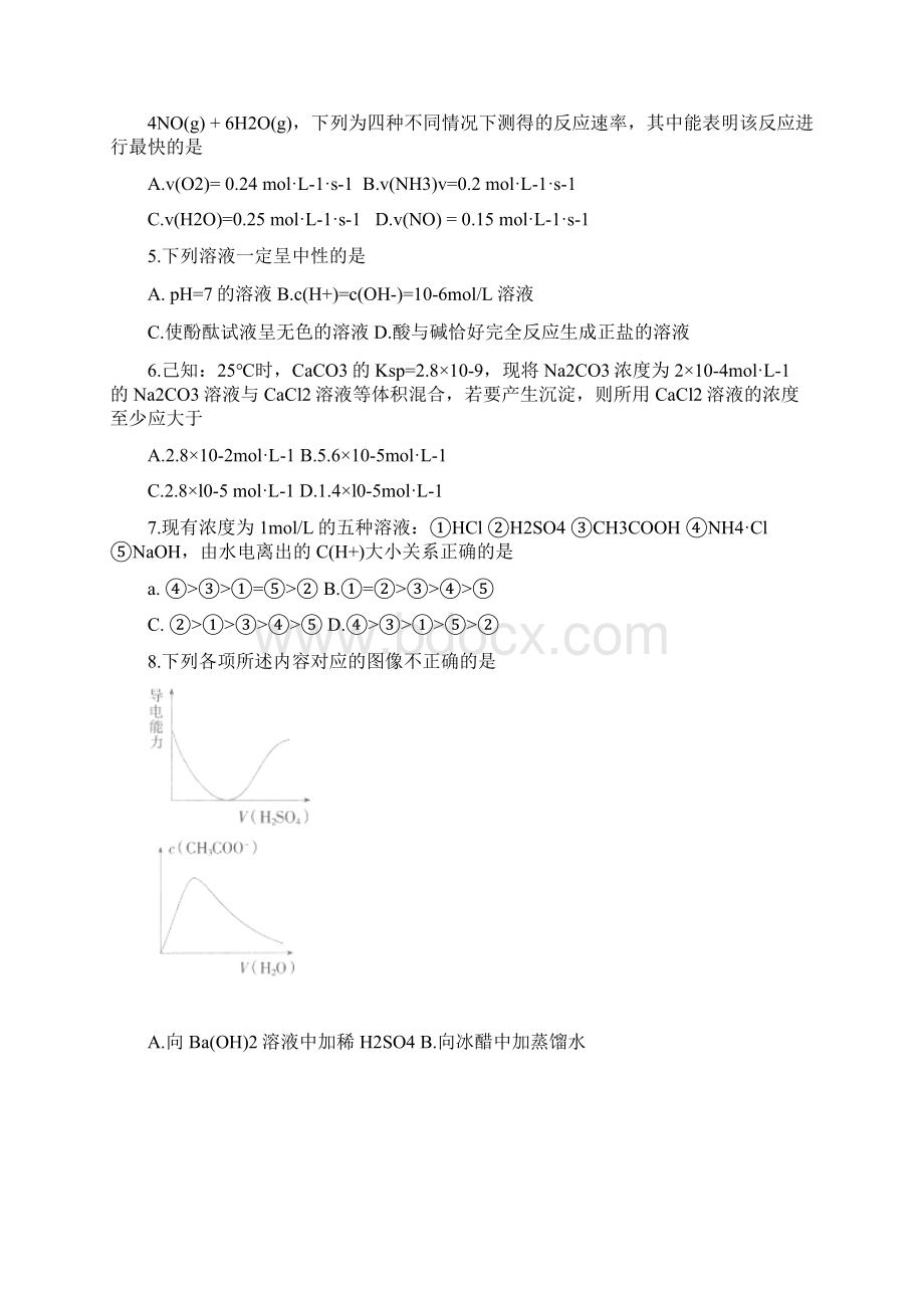 江西省抚州市临川区第一中学学年高二上学期.docx_第2页