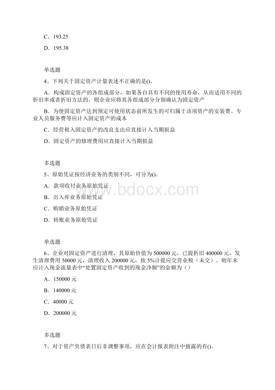 中级会计实务测试.docx_第2页