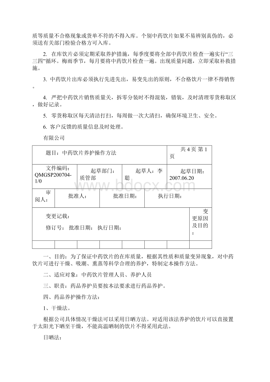 中药饮片质量管理制度Word格式文档下载.docx_第2页