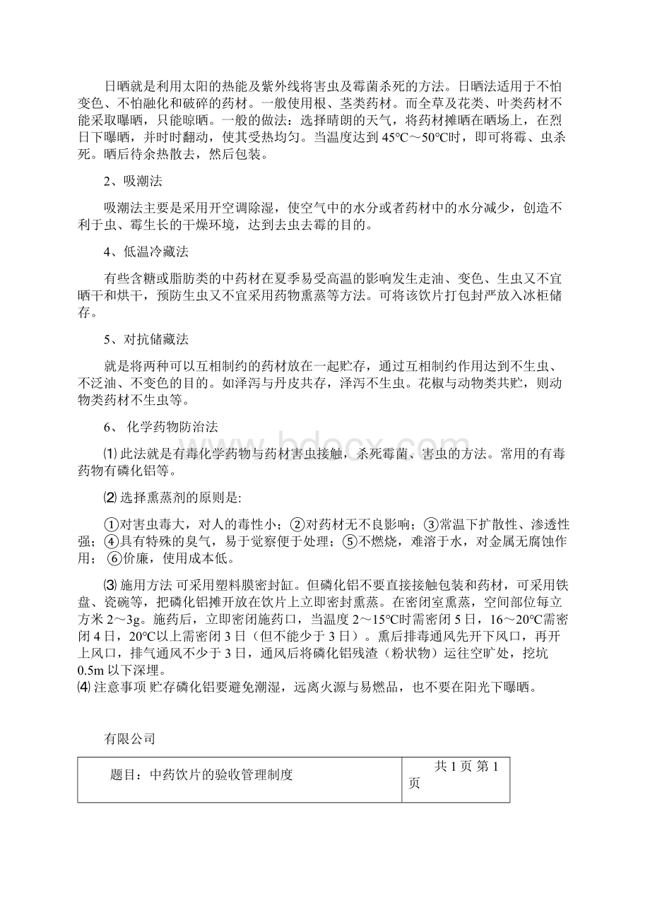 中药饮片质量管理制度Word格式文档下载.docx_第3页