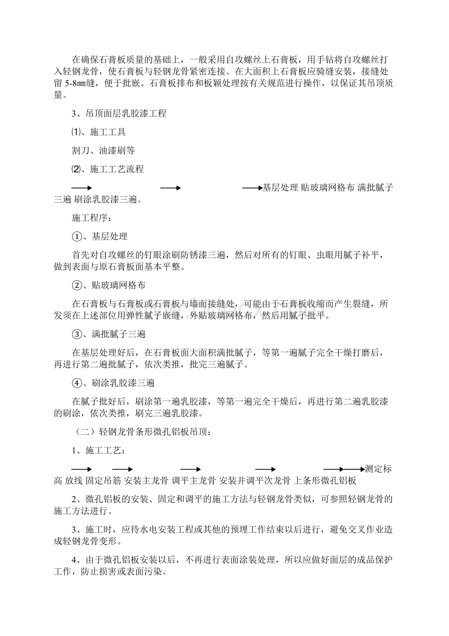 室内装潢工程各分部分项工程主要施工设计方案.docx_第3页