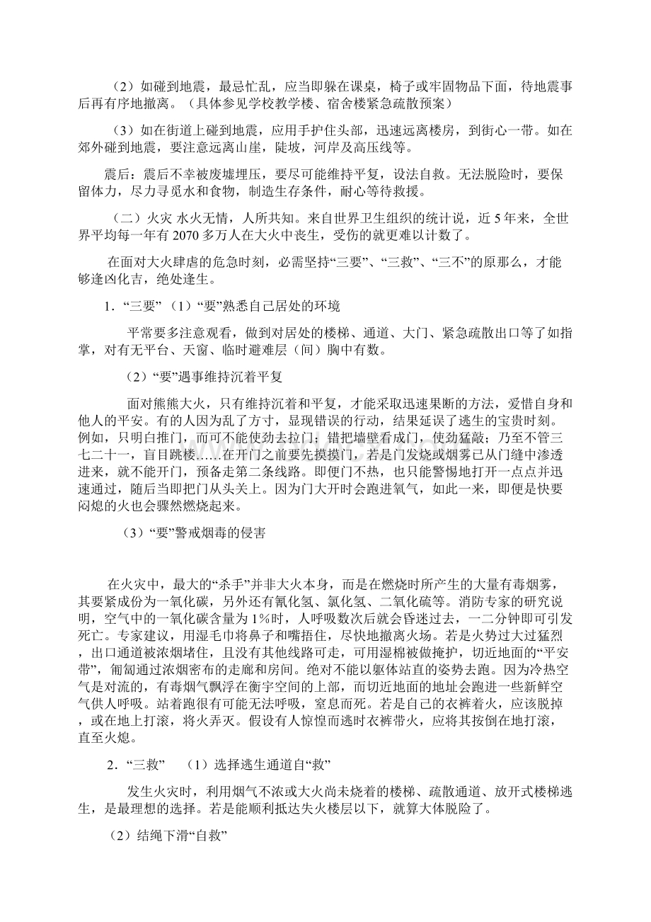 中学生平安教育信息资料.docx_第3页