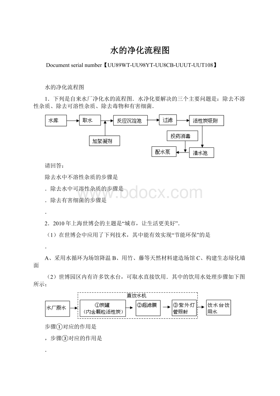 水的净化流程图.docx