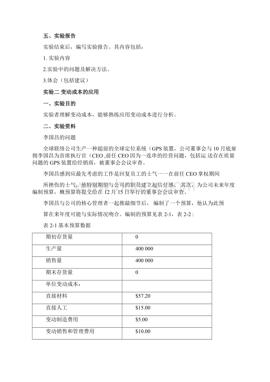 管理会计实训指导书文档格式.docx_第2页