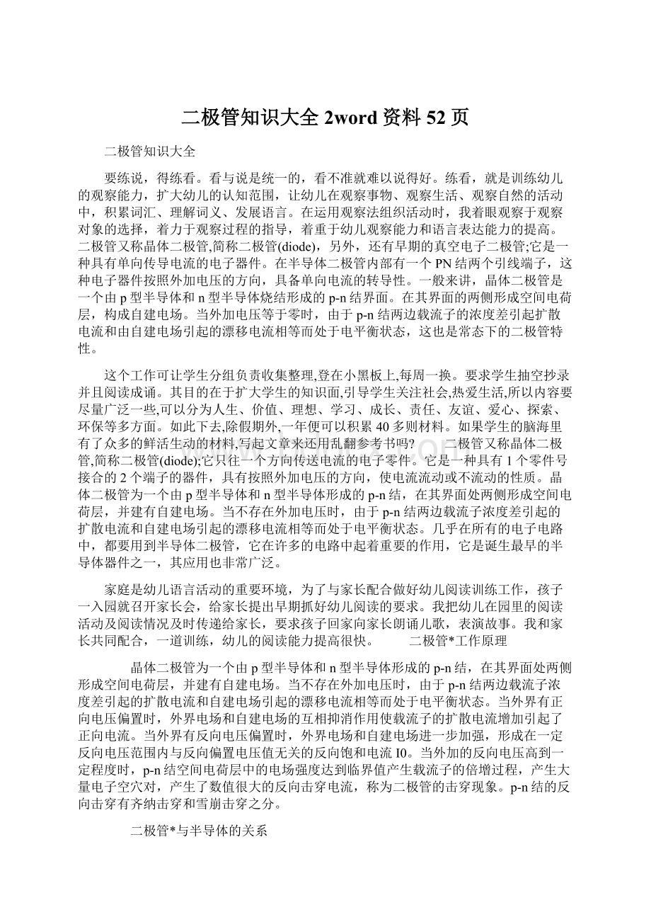 二极管知识大全 2word资料52页Word格式.docx_第1页