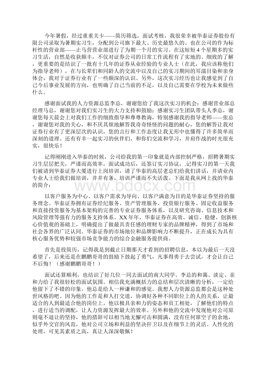 工商企业管理自考毕业生自我鉴定文档格式.docx_第2页