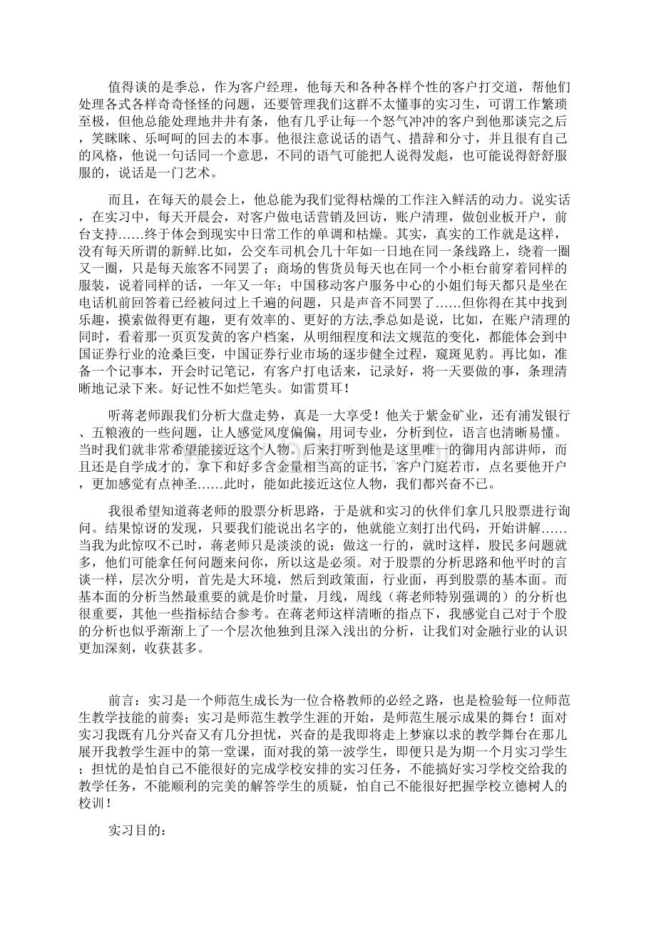 工商企业管理自考毕业生自我鉴定文档格式.docx_第3页