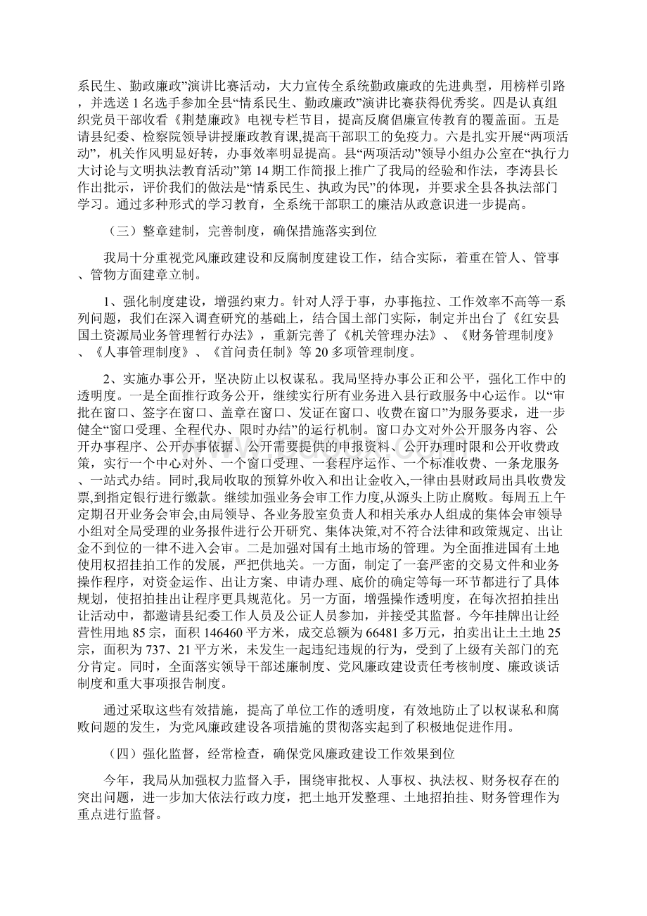 党风廉政建设和反腐败工作汇报多篇范文Word文档格式.docx_第2页