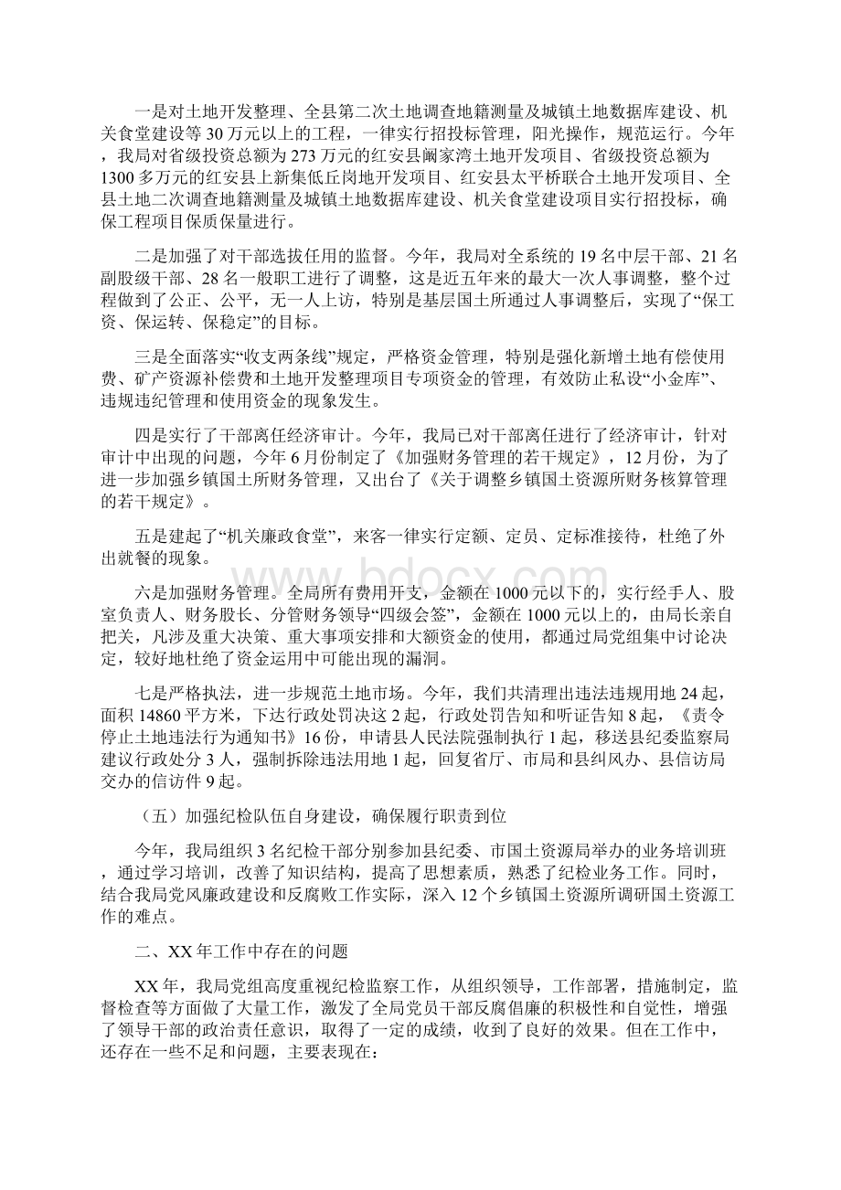 党风廉政建设和反腐败工作汇报多篇范文Word文档格式.docx_第3页