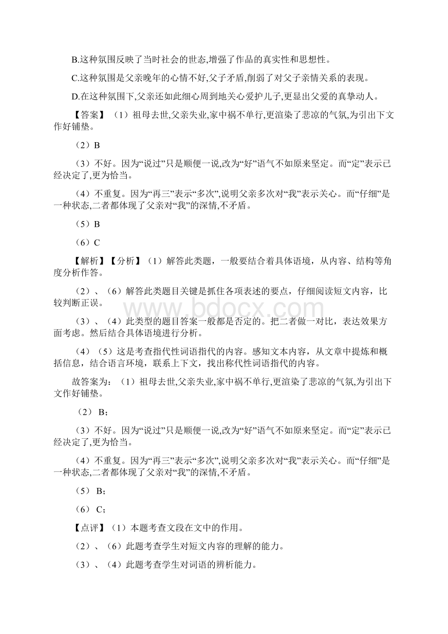 部编语文六年级语文下册阅读理解专项训练.docx_第2页