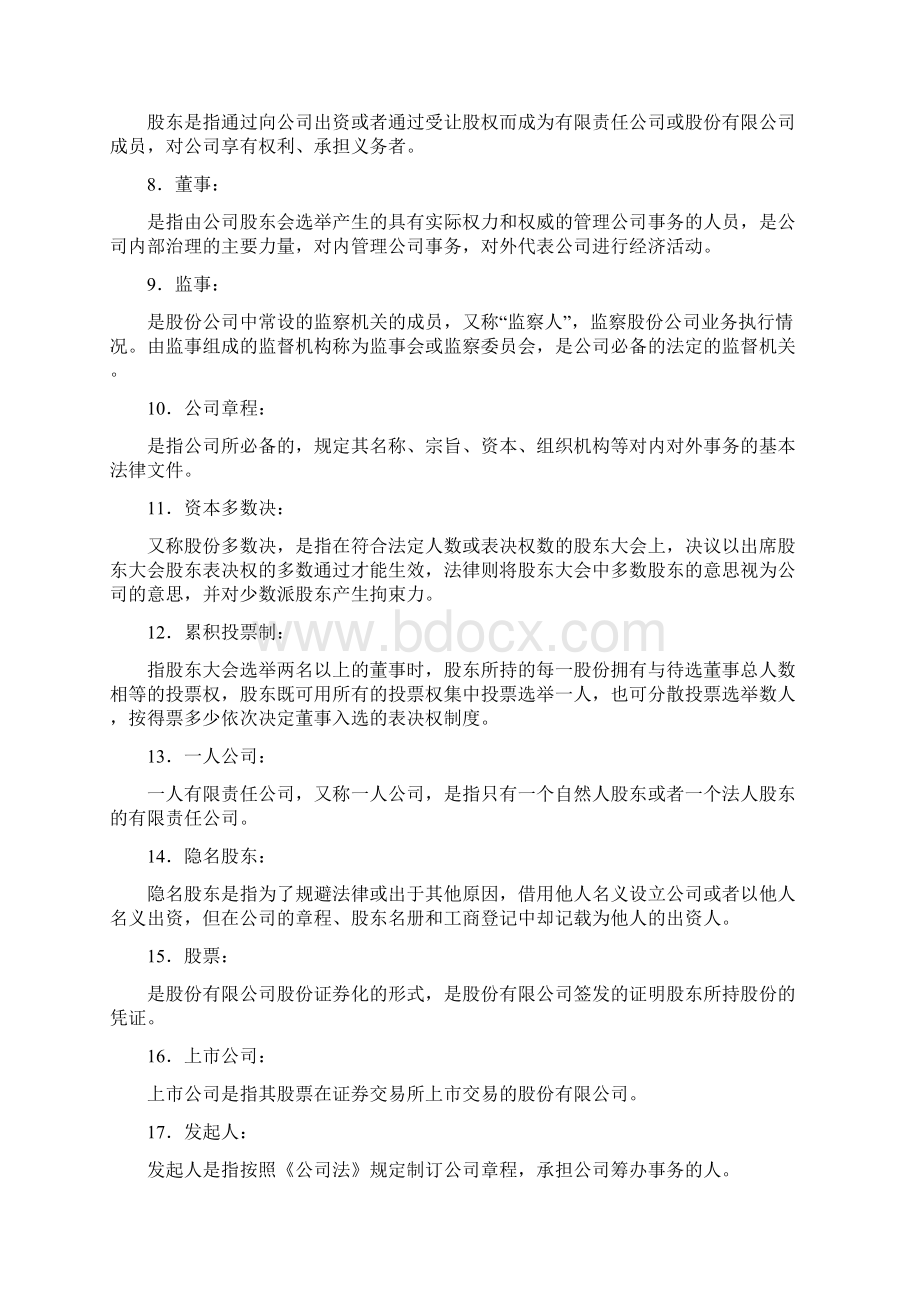 浙江大学远程教育商法离线作业Word下载.docx_第2页