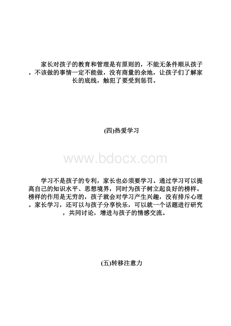 20XX中考在即 优秀中考生家长需遵守的十条法则中文档格式.docx_第2页