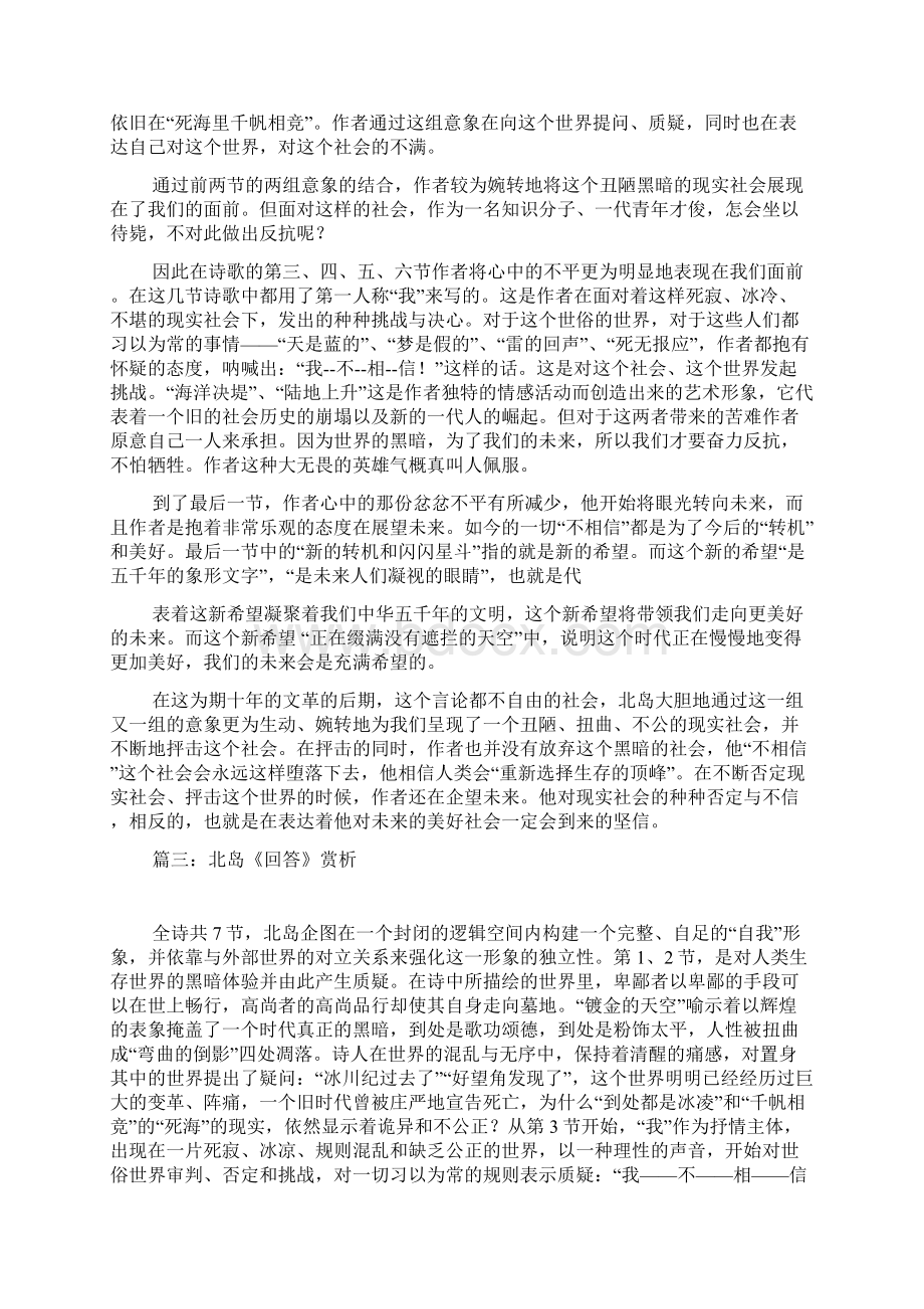 回答北岛阅读答案Word文件下载.docx_第3页