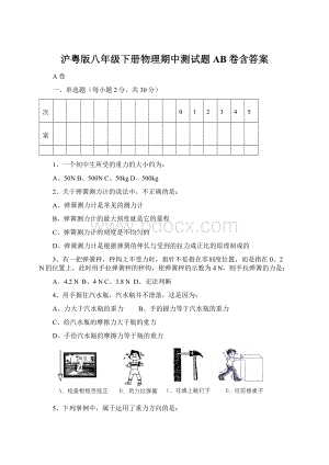 沪粤版八年级下册物理期中测试题AB卷含答案Word文件下载.docx