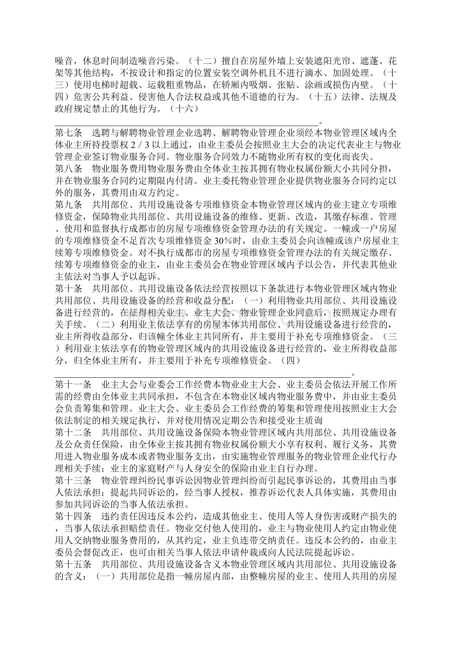 成都市业主公约新版.docx_第3页