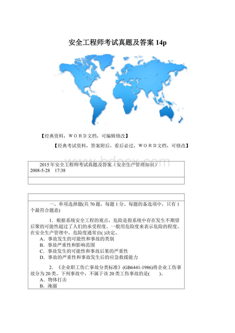 安全工程师考试真题及答案14pWord文档下载推荐.docx_第1页