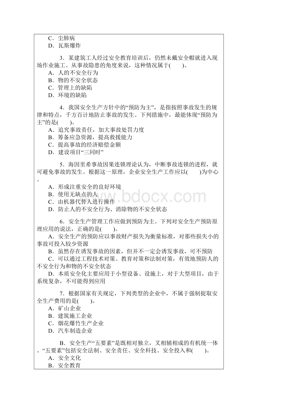 安全工程师考试真题及答案14pWord文档下载推荐.docx_第2页