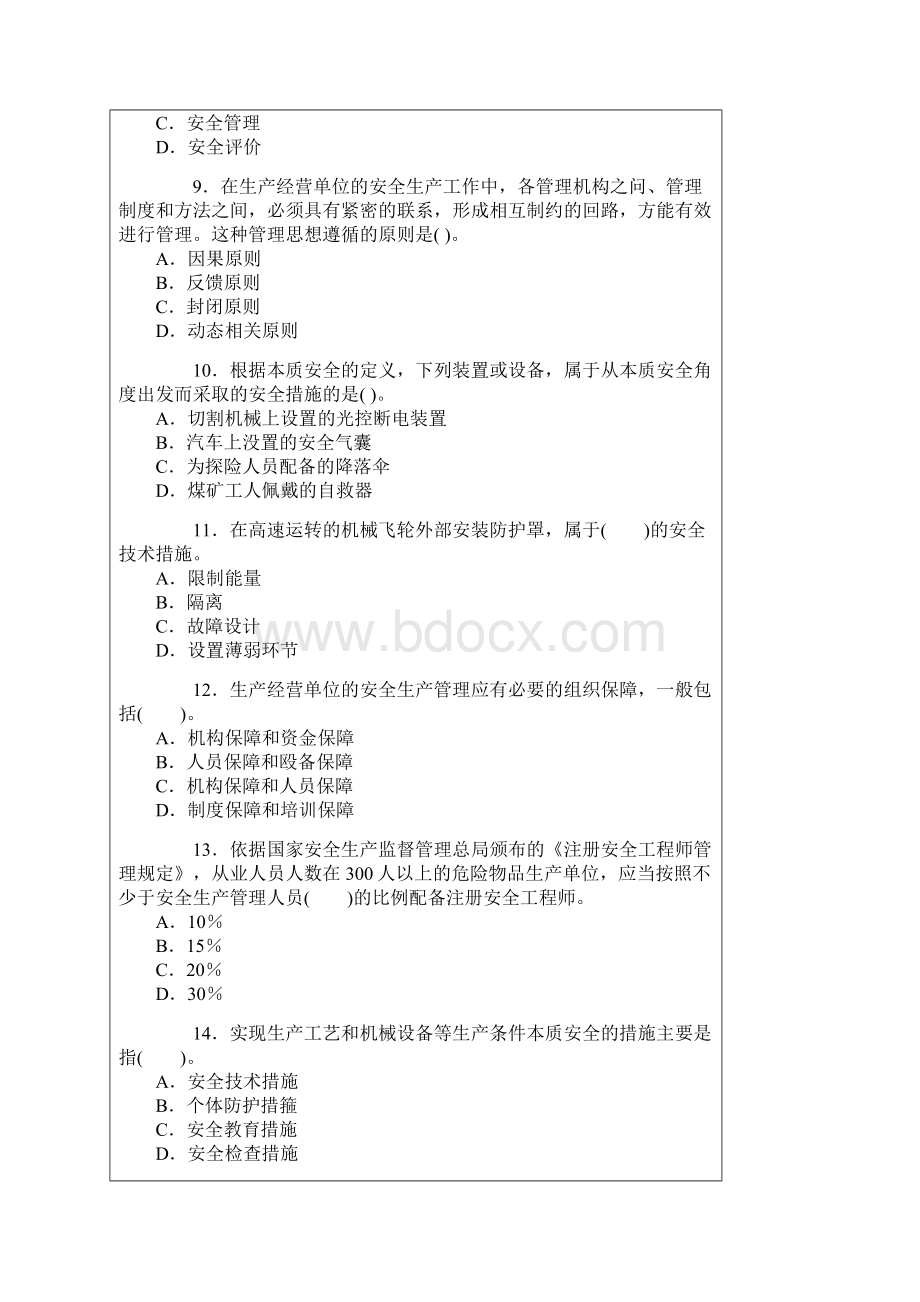 安全工程师考试真题及答案14pWord文档下载推荐.docx_第3页