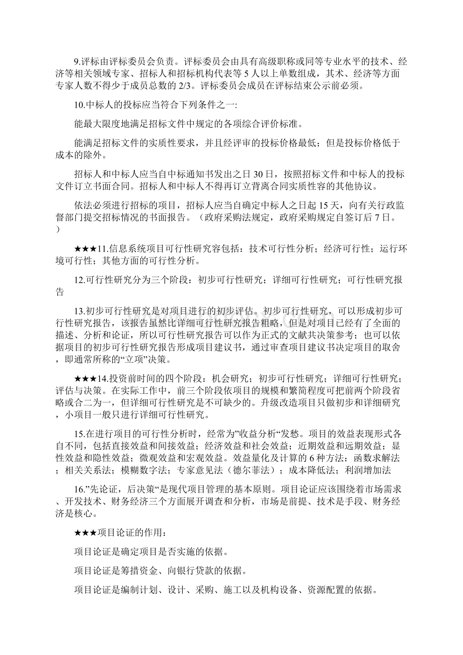 信息系统项目管理师案例知识点.docx_第2页