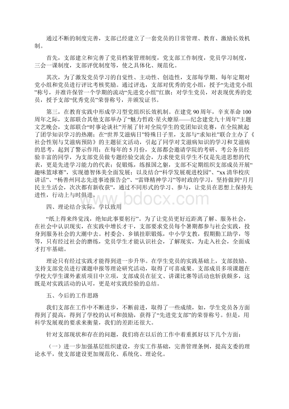 学院党支部推进学习型党组织建设汇报材料多篇范文.docx_第2页