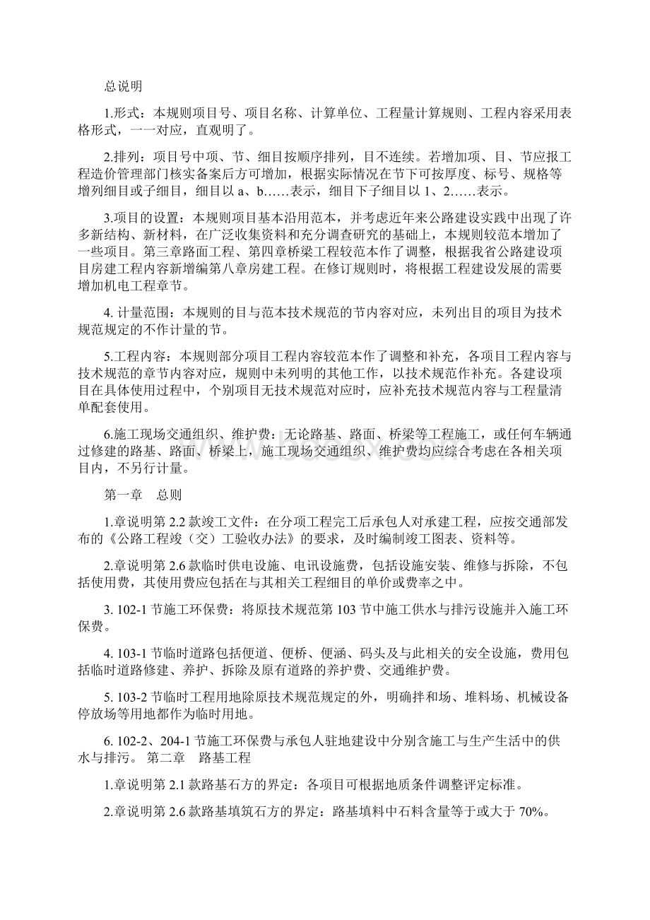 整理公路工程工程量清单计量规则.docx_第2页