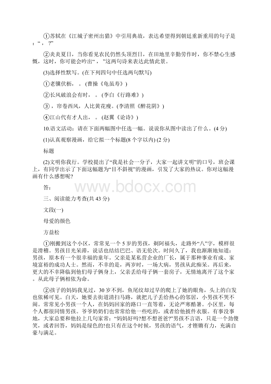 人教版中考语文模拟试题.docx_第3页