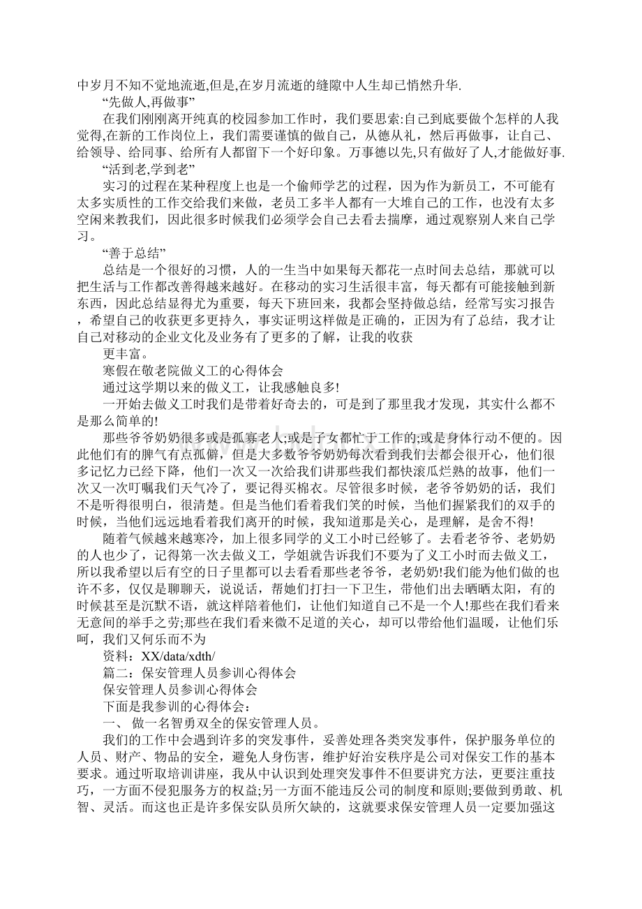 保安管理心得体会.docx_第2页