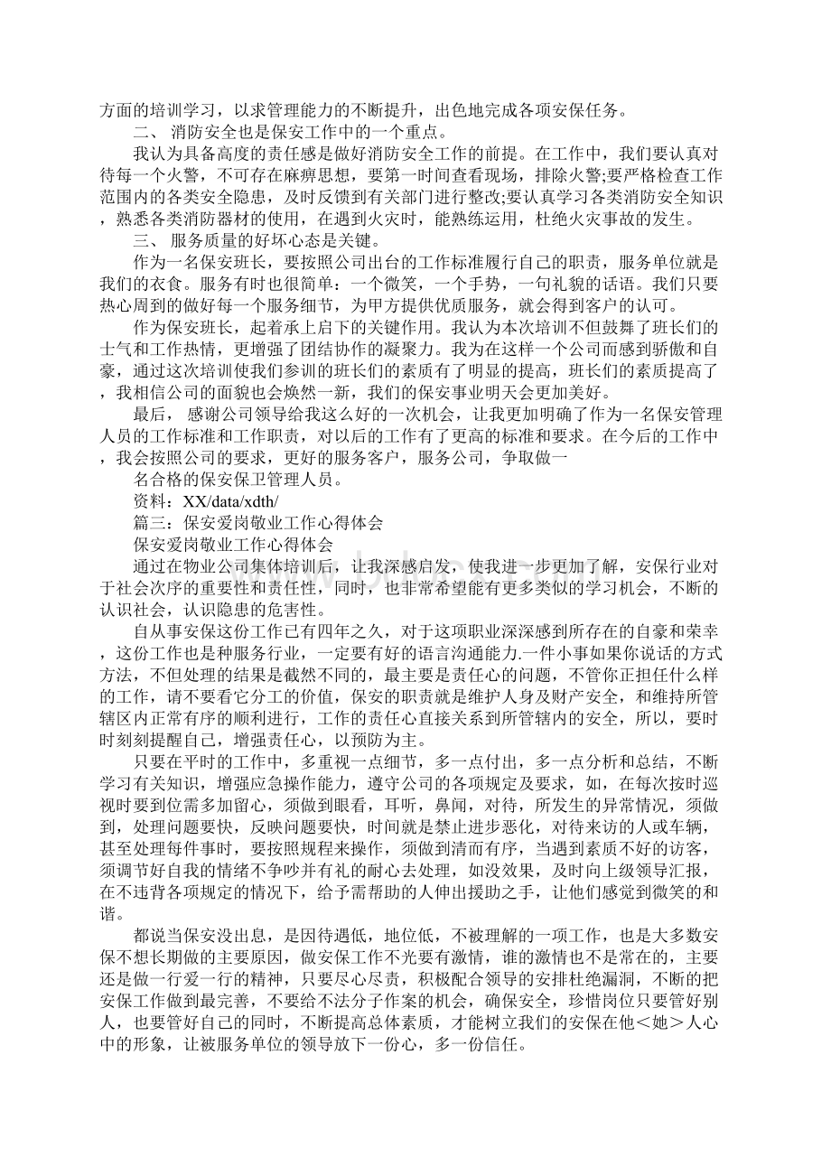 保安管理心得体会.docx_第3页