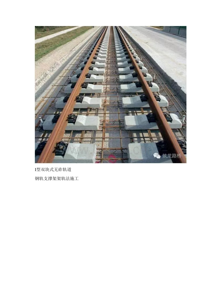 最新中国铁路无砟轨道技术.docx_第2页