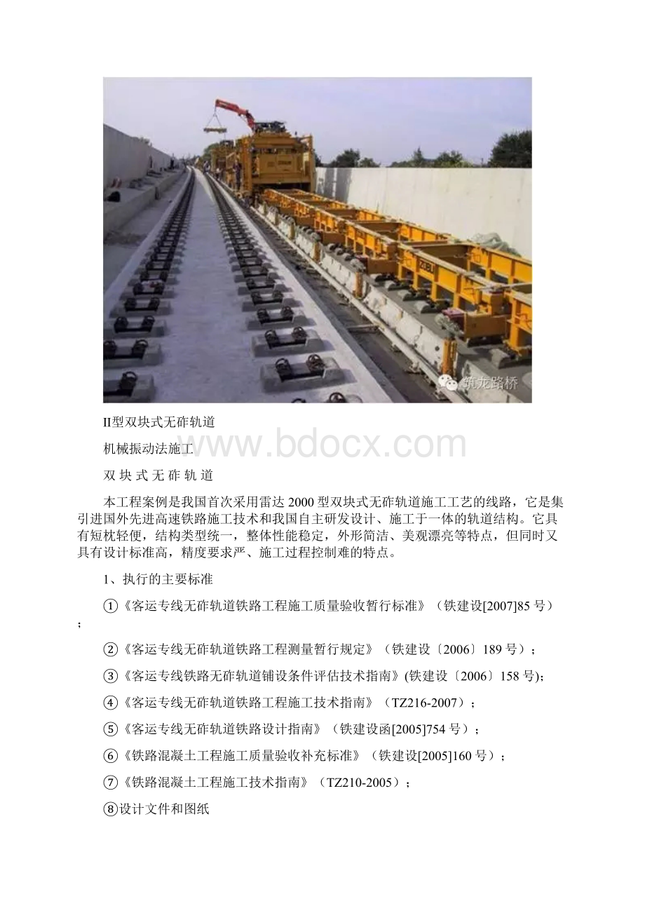 最新中国铁路无砟轨道技术.docx_第3页