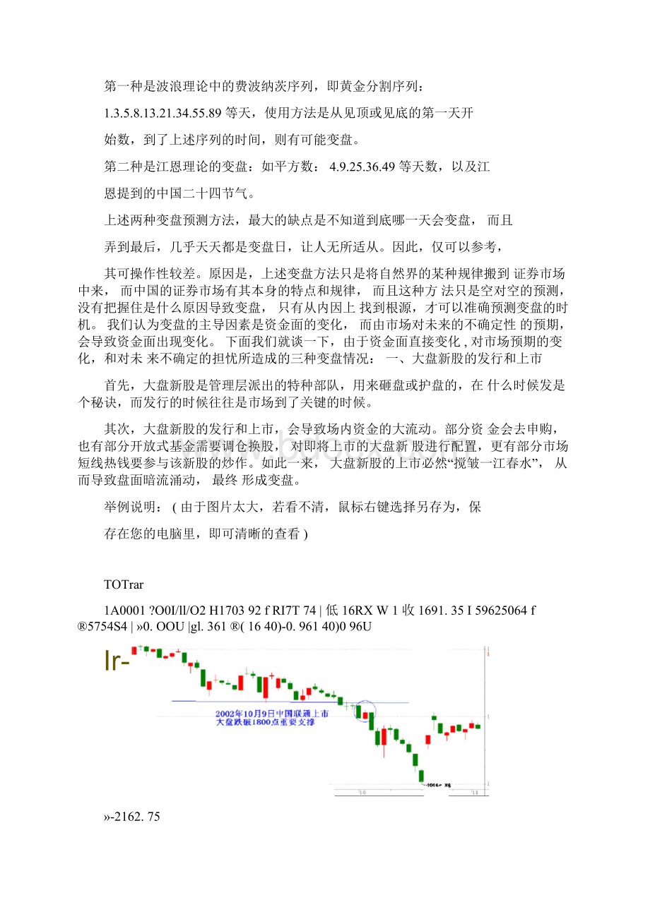 股票操作及选股思路Word文档下载推荐.docx_第3页