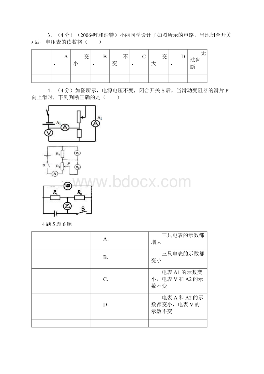 欧姆定律中考专题答案解析.docx_第2页