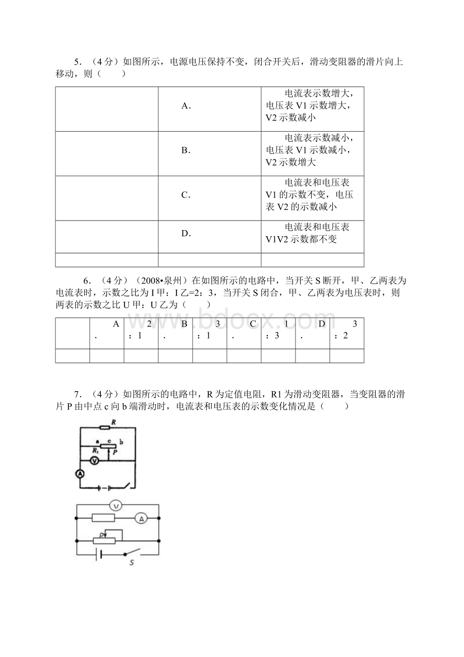 欧姆定律中考专题答案解析.docx_第3页