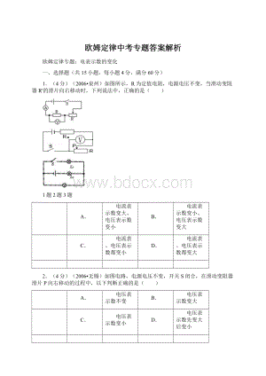 欧姆定律中考专题答案解析.docx