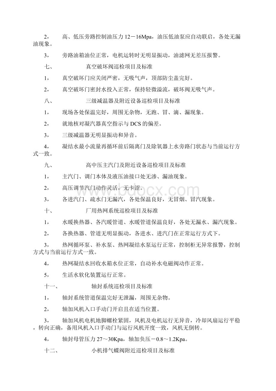 汽机专业巡回检查路线及标准Word文档格式.docx_第3页