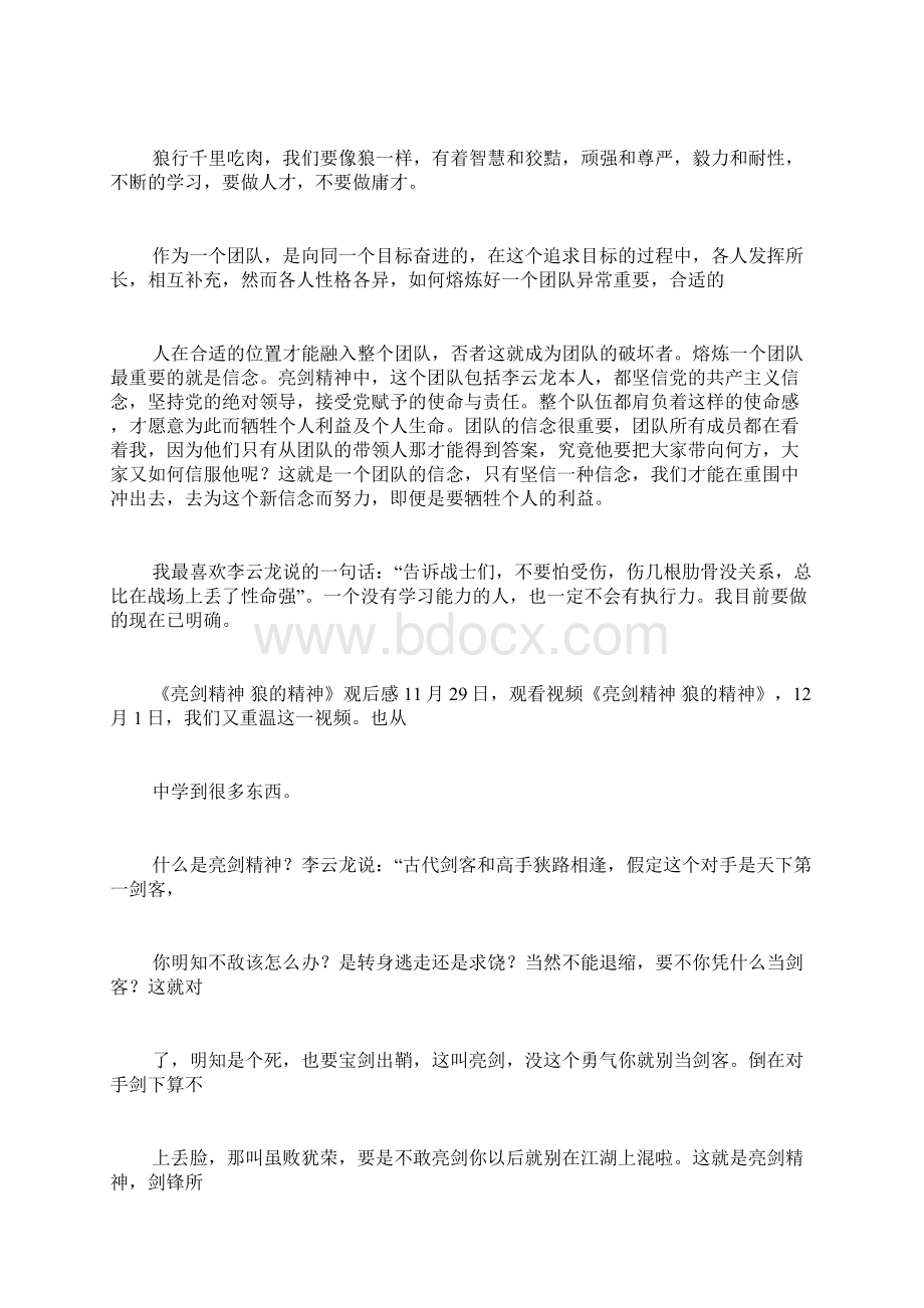 企业员工学习亮剑精神的感悟.docx_第2页