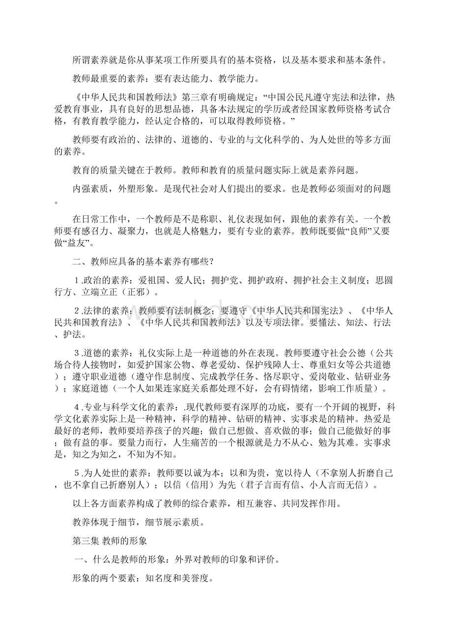 教师礼仪讲座文字稿.docx_第3页