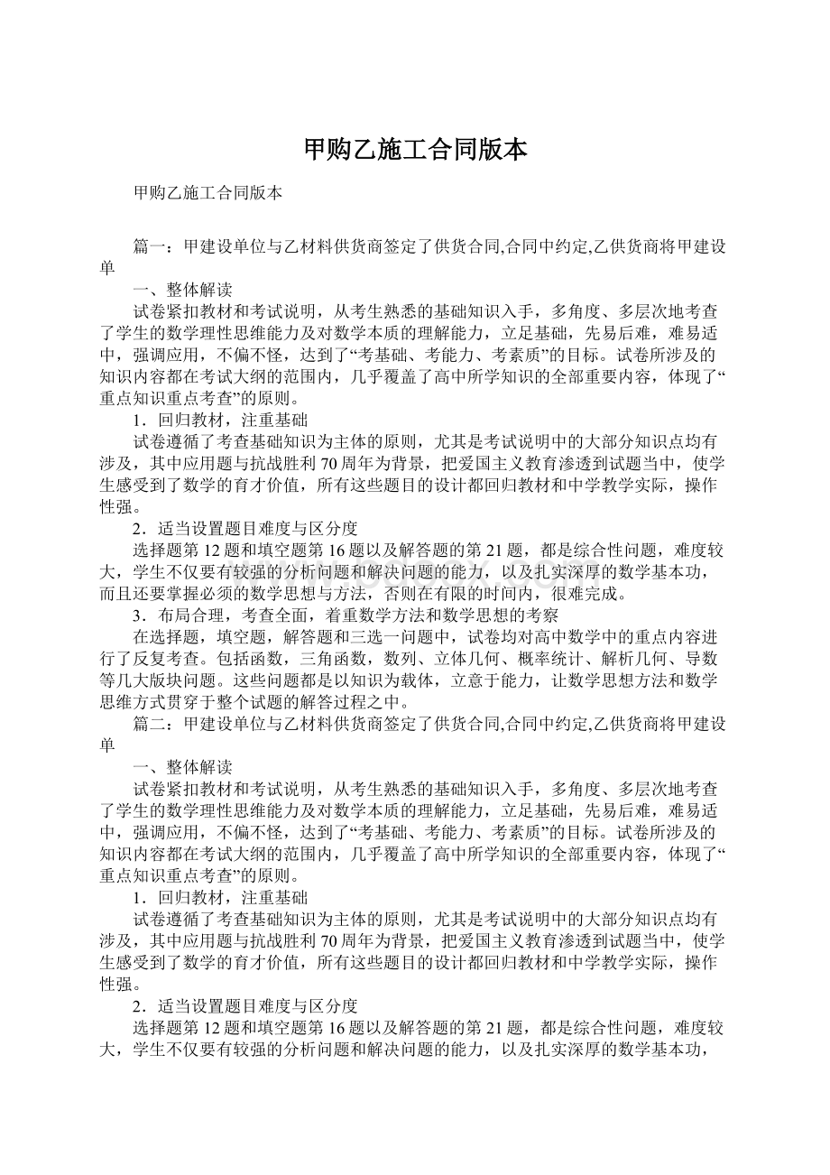 甲购乙施工合同版本.docx_第1页