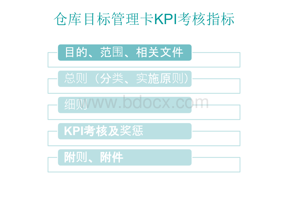 如何设定仓库KPI.ppt_第2页