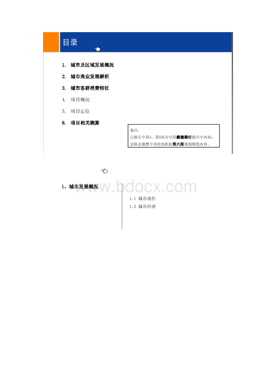 高端儿童用品消费市场调研报告范本Word文档格式.docx_第3页