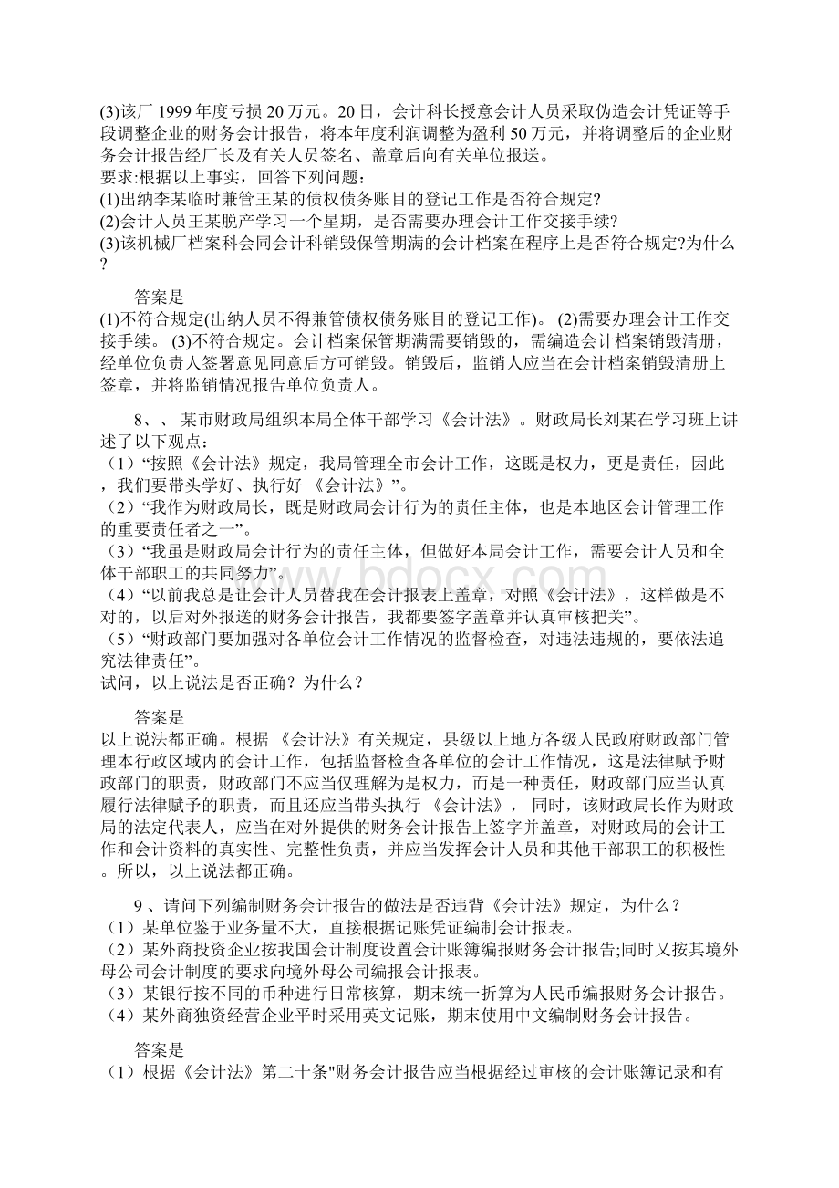 违反会计法案例.docx_第3页