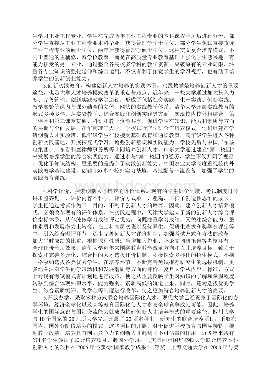 浅论创新人才培养与大学人才培养模式改革文档格式.docx_第3页