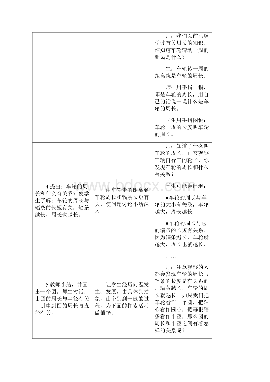 学年最新冀教版小学数学六年级上册《圆的周长公式》教学设计评奖教案Word文档下载推荐.docx_第3页