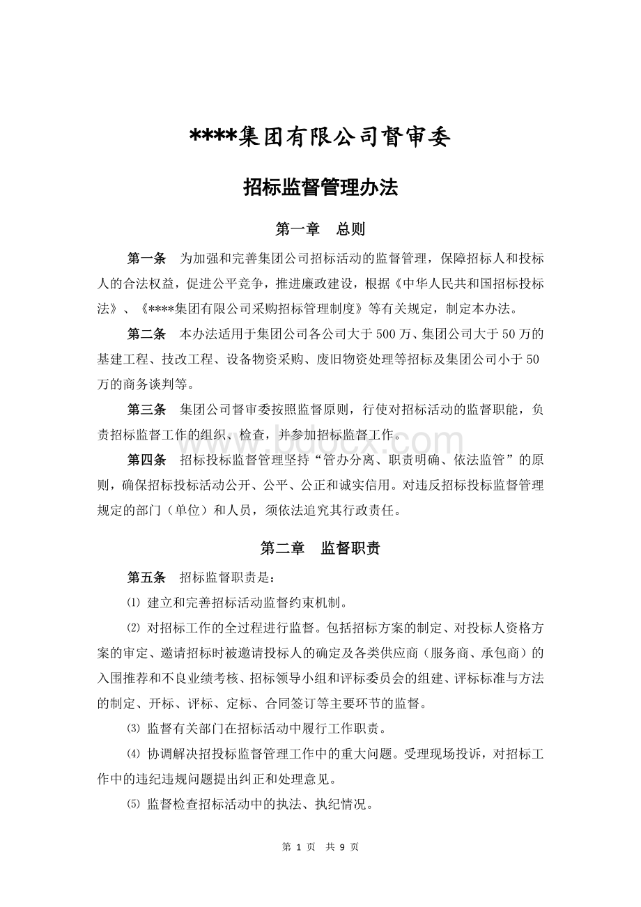 招标开标监督实施办法.docx