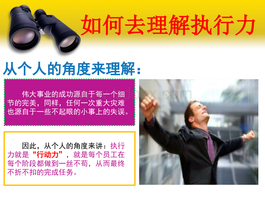 如何提高管理人员的执行力.ppt_第3页