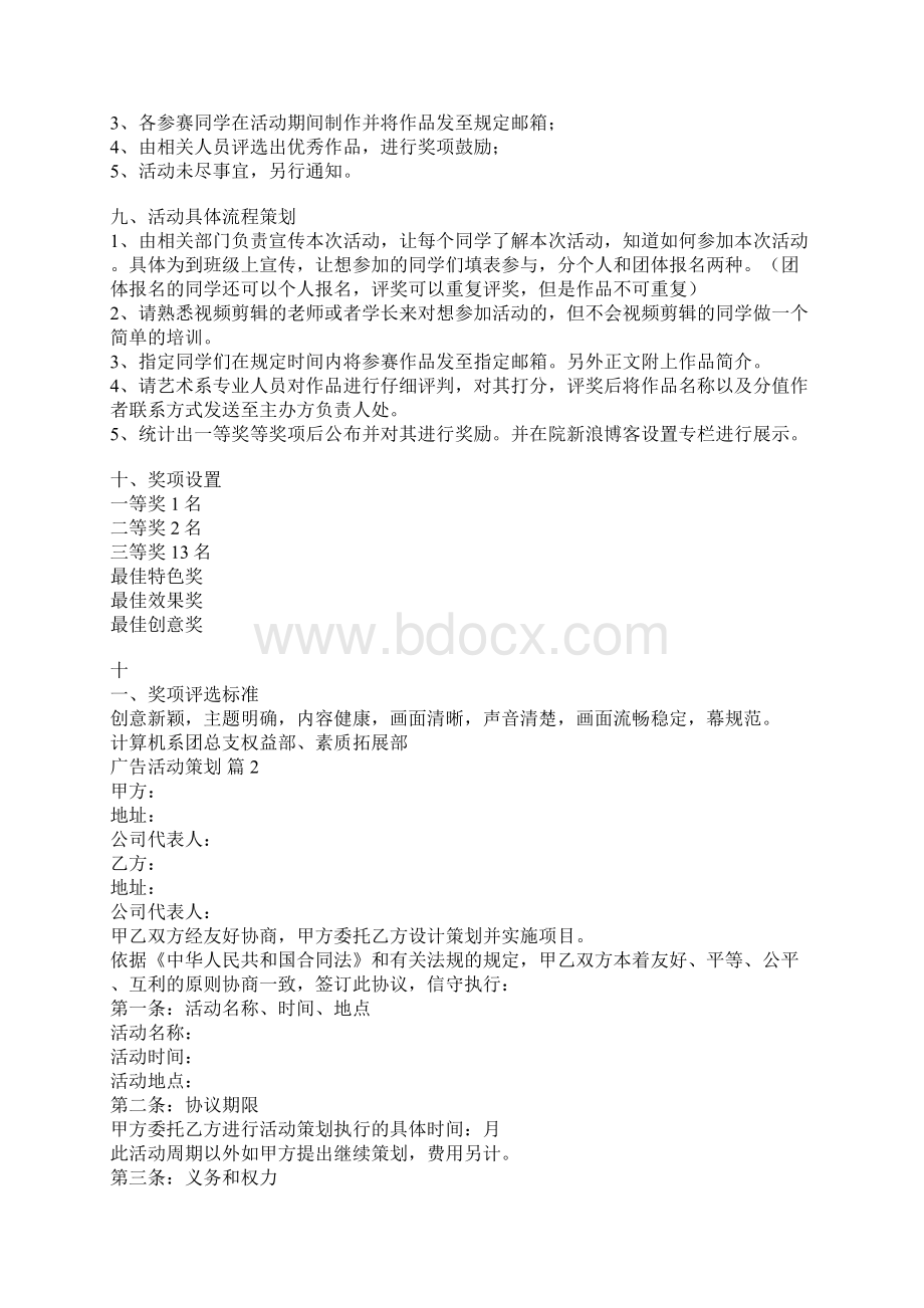 广告活动策划合集七篇.docx_第2页