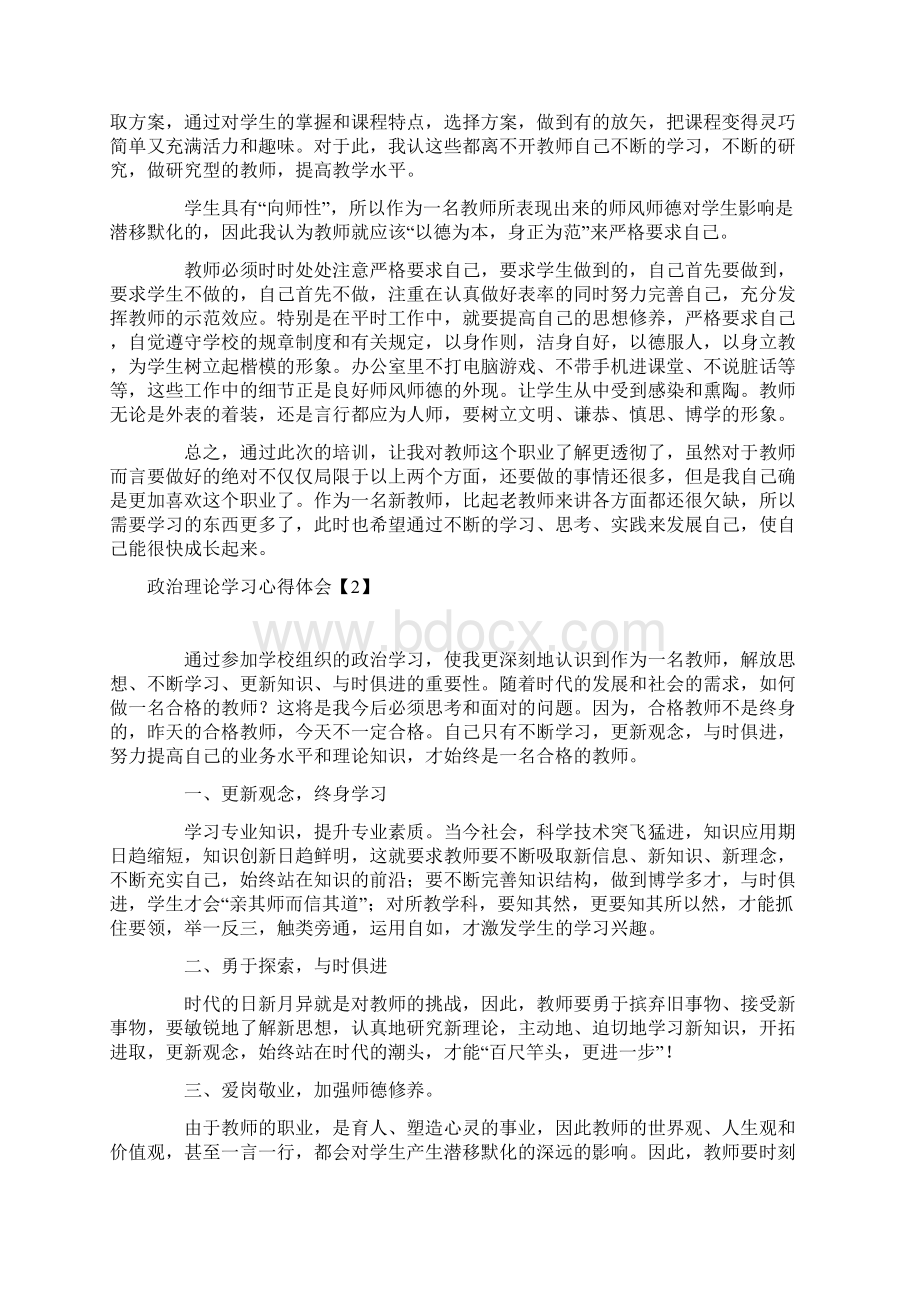 政治理论学习心得体会五篇.docx_第2页