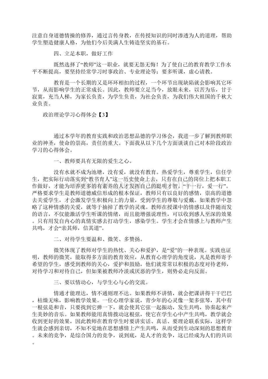 政治理论学习心得体会五篇.docx_第3页