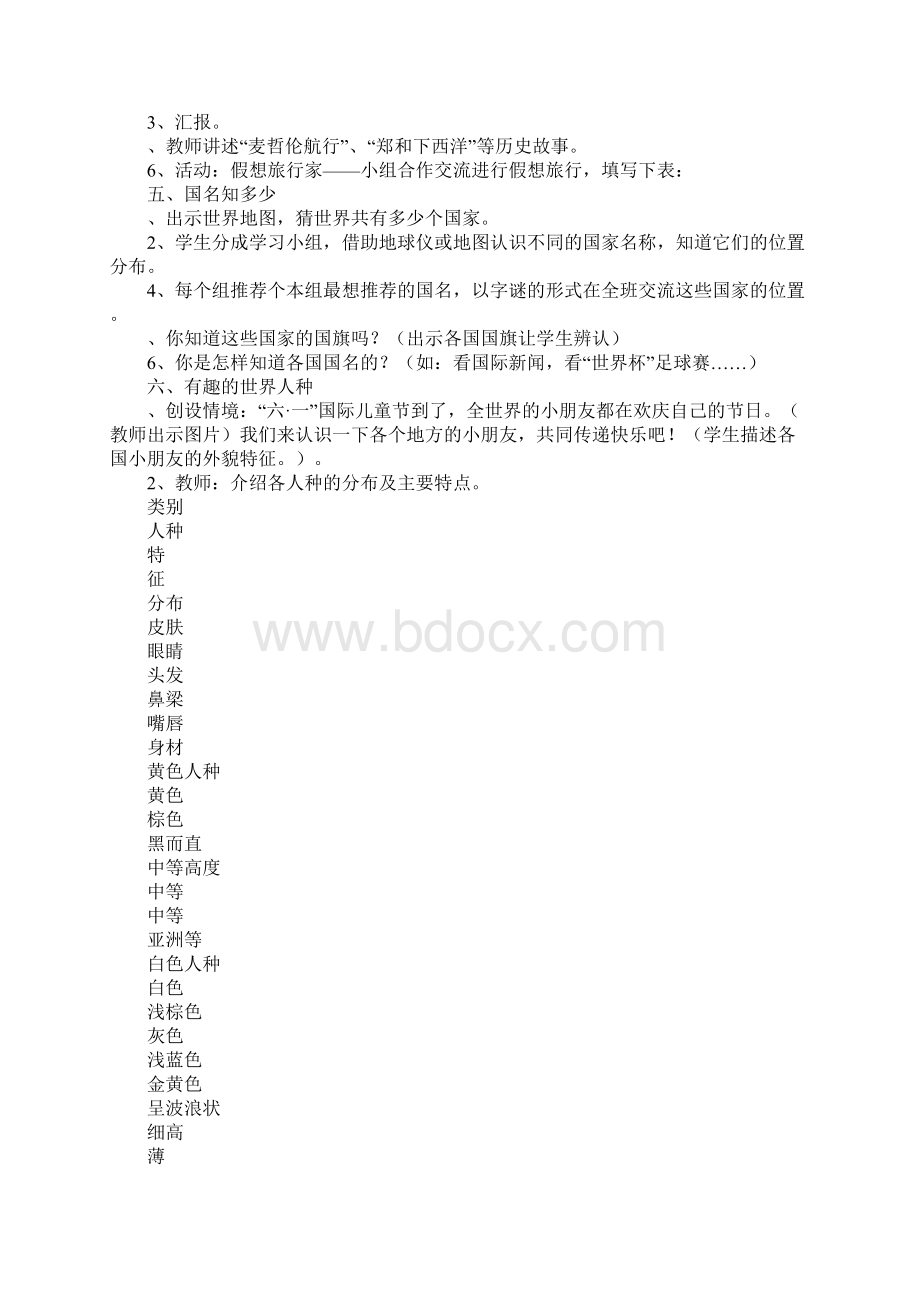 六年级品德与社会上册《我们去环球旅行》教学设计Word格式.docx_第3页