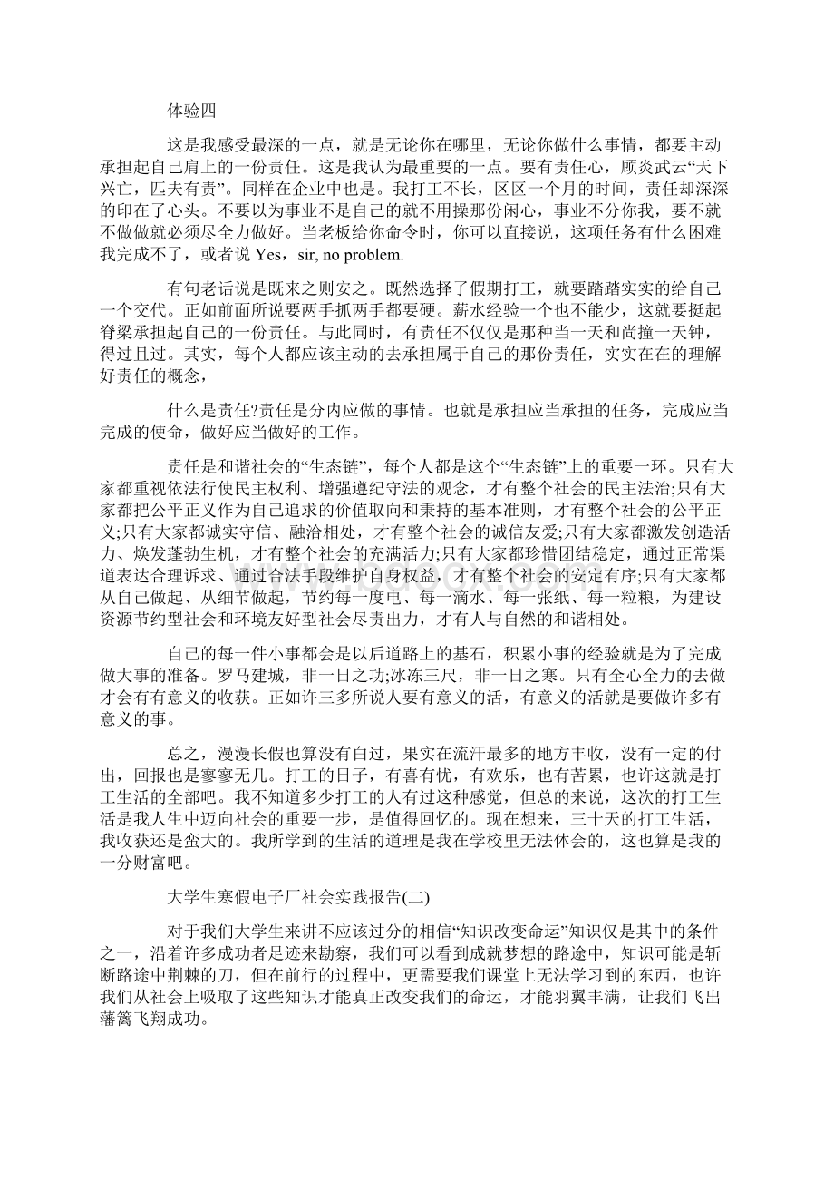 最新文档大学生寒假电子厂社会实践报告实用word文档 11页Word下载.docx_第3页